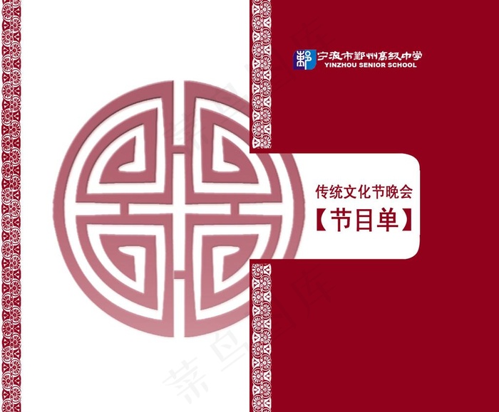 传统文化节晚会节目单外页图片psd模版下载