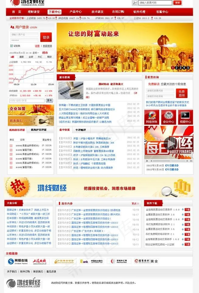 股票网站模板图片psd模版下载