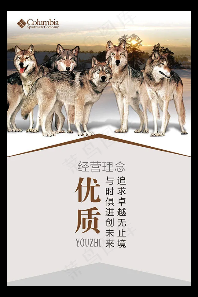 企业经营理念psd模版下载