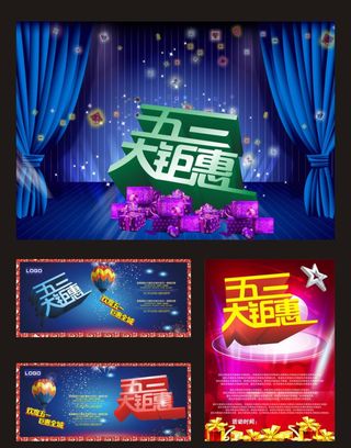 五一大钜惠矢量素材