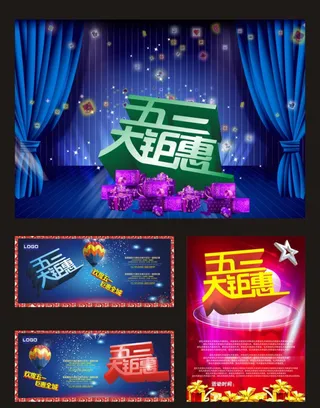 五一大钜惠矢量素材