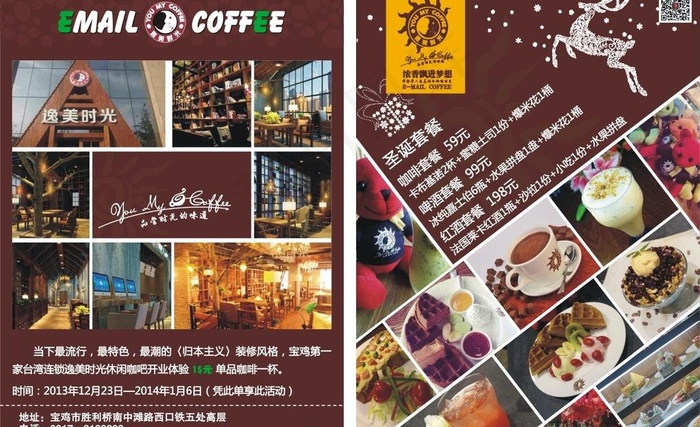咖啡厅宣传单图片cdr矢量模版下载
