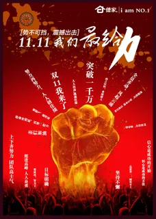 淘宝活动给力促销海报