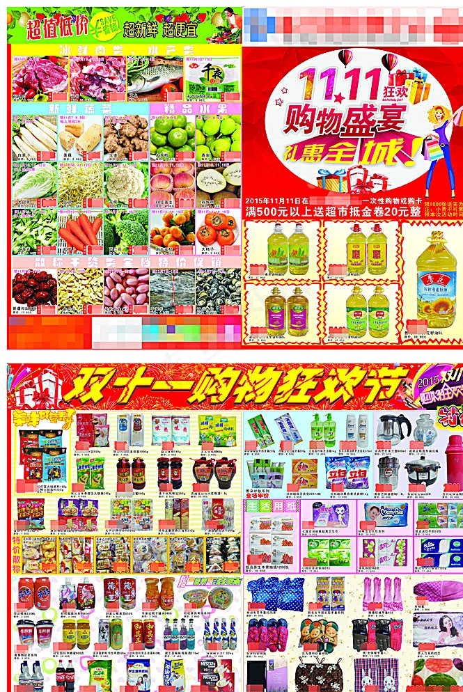 超市海报 促销DM 宣传彩页图片(570X420)cdr矢量模版下载