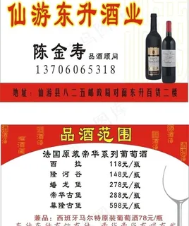 酒业名片 红酒 品酒图片