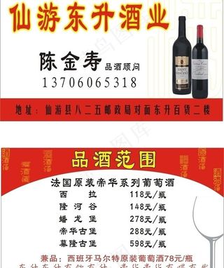 酒业名片 红酒 品酒图片