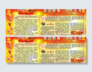 春节展板图片