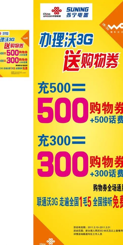 联通苏宁促销图片eps,ai矢量模版下载