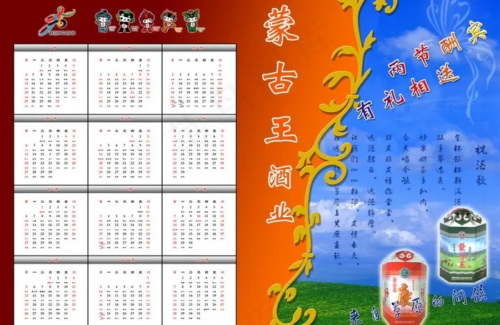 蒙古王酒宣传页图片psd模版下载