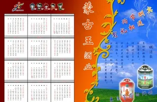 蒙古王酒宣传页图片