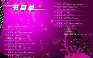 节目单内页图片