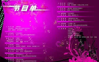 节目单内页图片