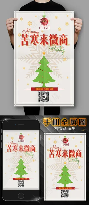 微商圣诞招代理海报