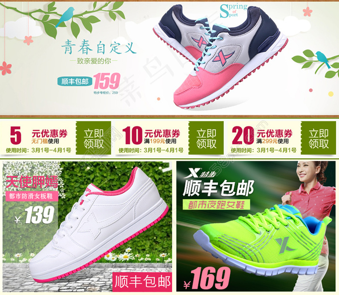 关联页促销海报 优惠券