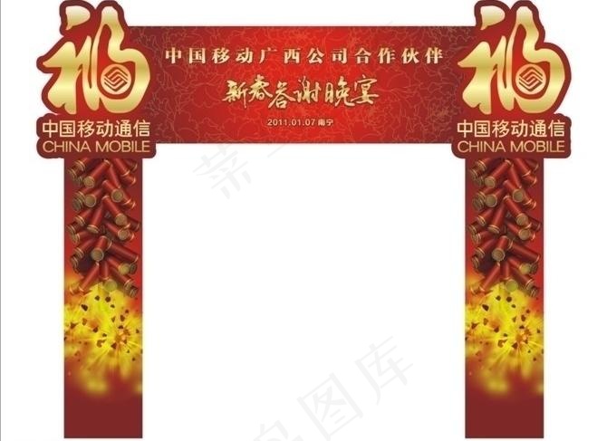 中国移动答谢晚宴布置装饰门图片cdr矢量模版下载