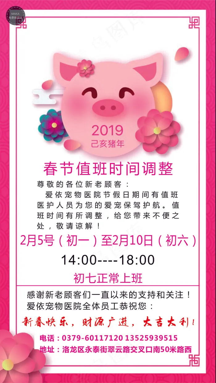 放假海报cdr矢量模版下载