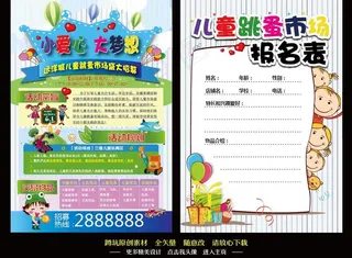 儿童节dm单图片