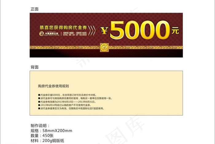 优惠券图片cdr矢量模版下载