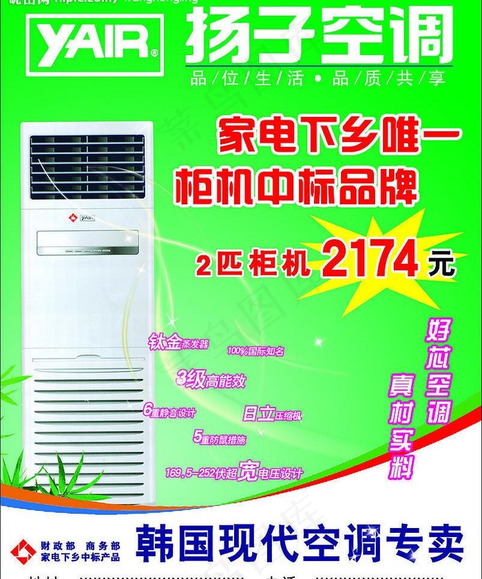 扬子空调图片psd模版下载