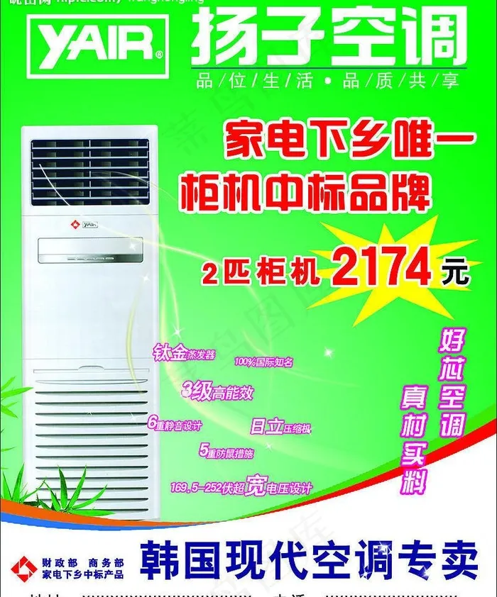 扬子空调图片psd模版下载