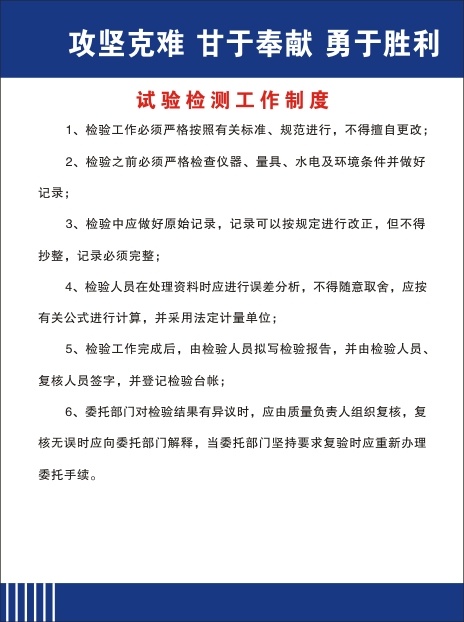试验检测工作制度cdr矢量模版下载