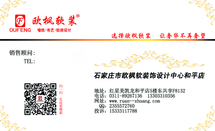 欧枫软装设计师名片psd设计稿