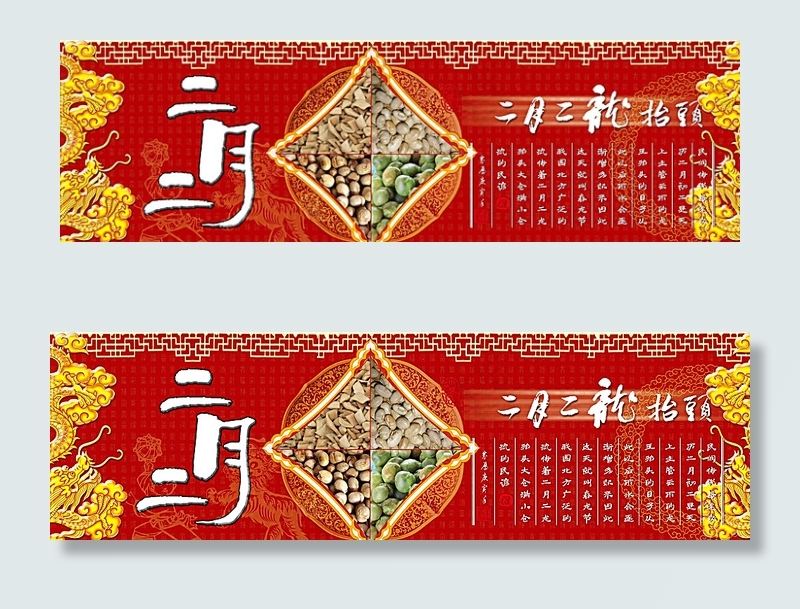 二月二龙抬头糖豆展板图片(10433X3307(DPI:100))psd模版下载