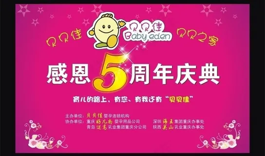 贝贝佳舞台背景图片