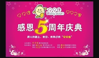 贝贝佳舞台背景图片