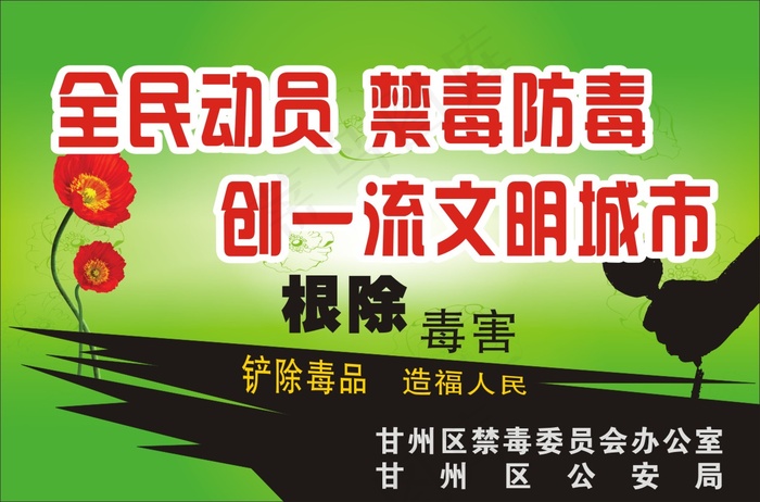 公交车禁毒宣传