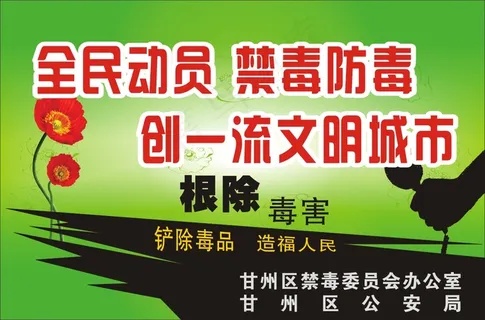 公交车禁毒宣传 公交车禁毒宣传