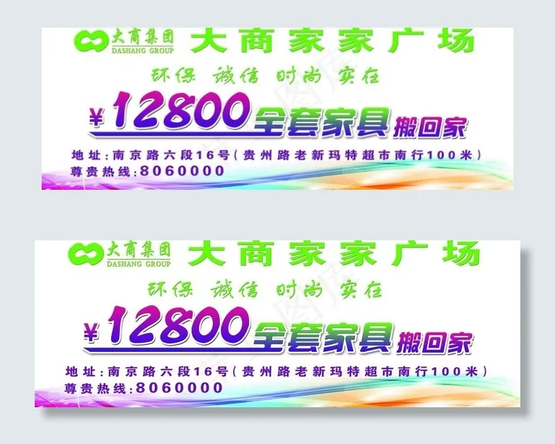 家具广告图片(14173X5669(DPI:72))psd模版下载