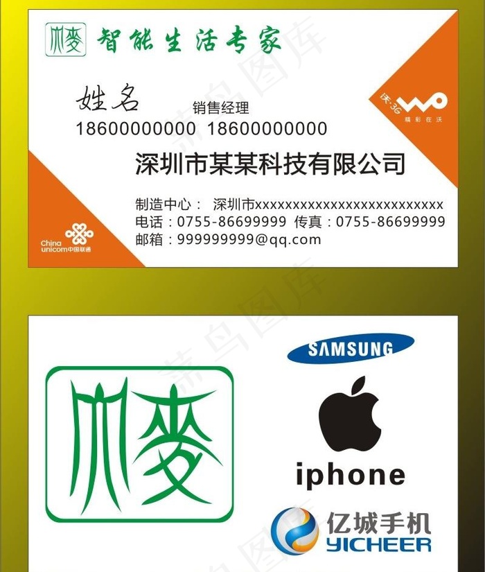 中国联通智能手机体验图片cdr矢量模版下载