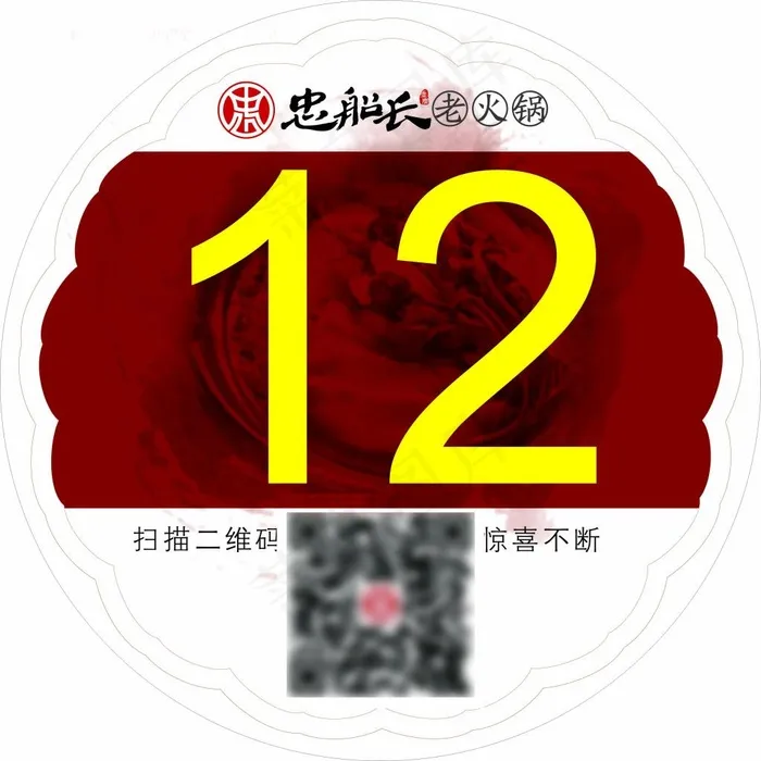 老火锅创意桌牌号(210X297)cdr矢量模版下载