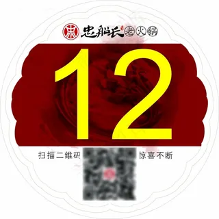 老火锅创意桌牌号
