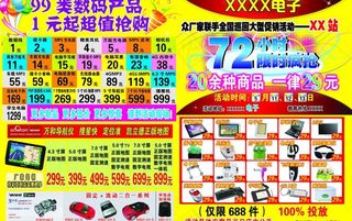 数码产品宣传彩页图片