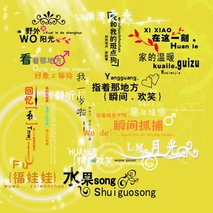 儿童psd字体模板,背景元素