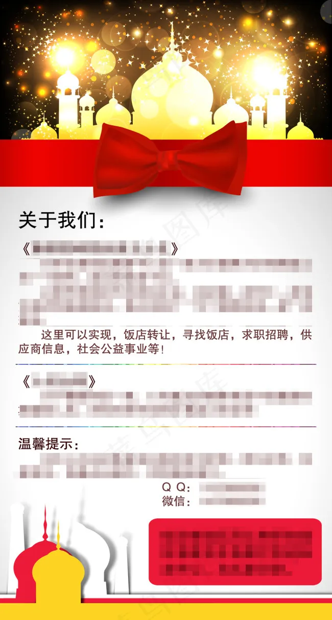 伊斯兰广告展板ai矢量模版下载