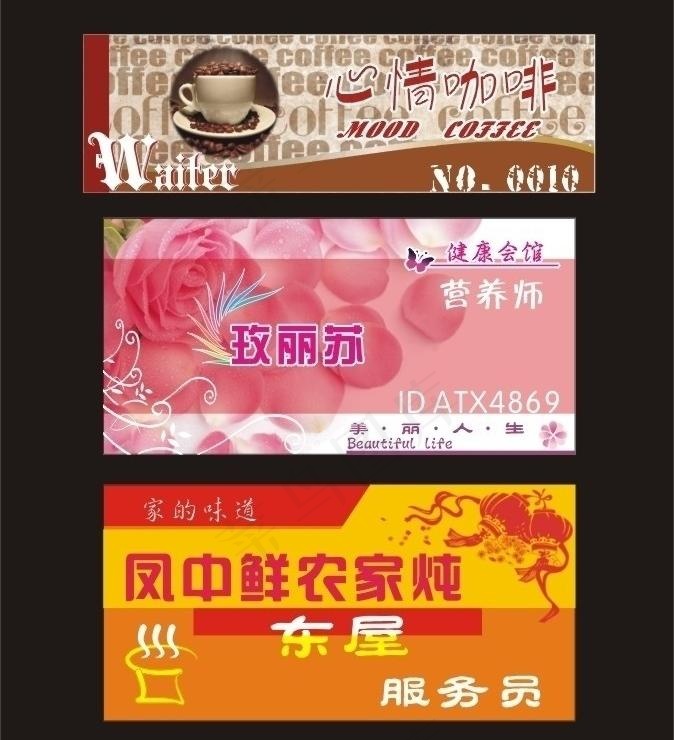 咖啡胸牌 美容胸牌 农家胸牌图片cdr矢量模版下载