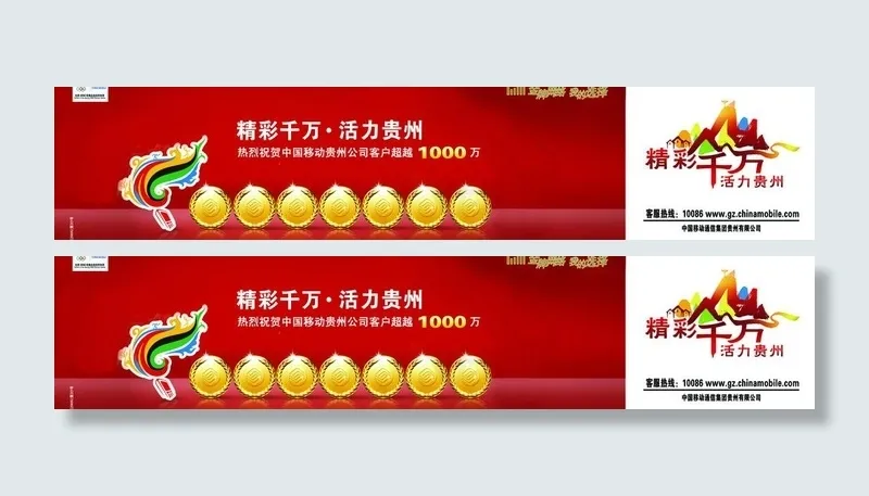 精彩万千 活力贵州 金牌网络 我的...(9154X2362(DPI:15))psd模版下载