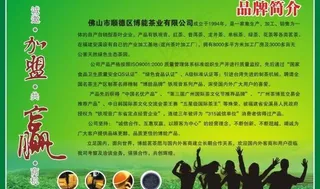 博能茗茶茶博会形象画270x184...