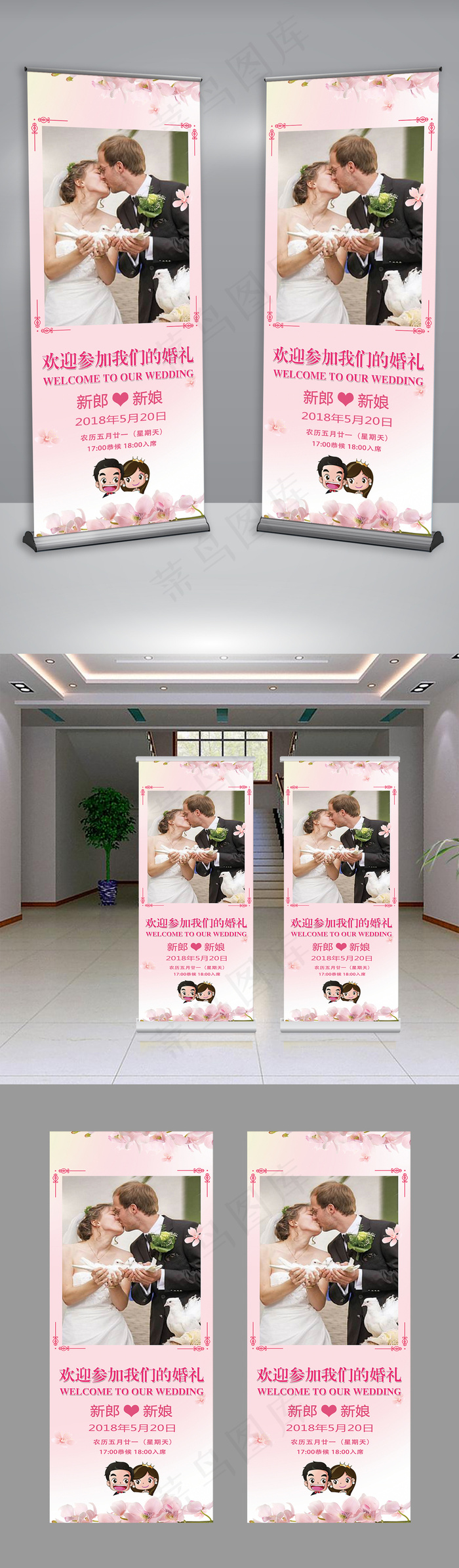 甜蜜唯美婚礼迎宾易拉宝婚宴展架(2362X6299(DPI:100))psd模版下载