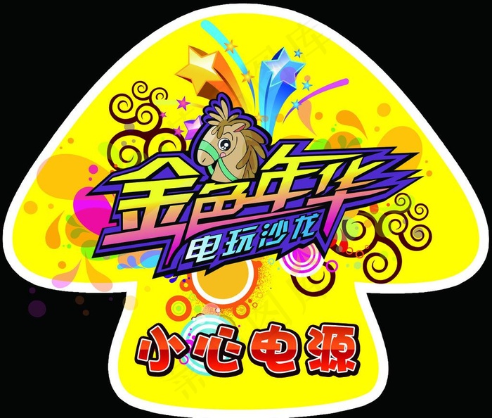电玩 地贴海报图片psd模版下载