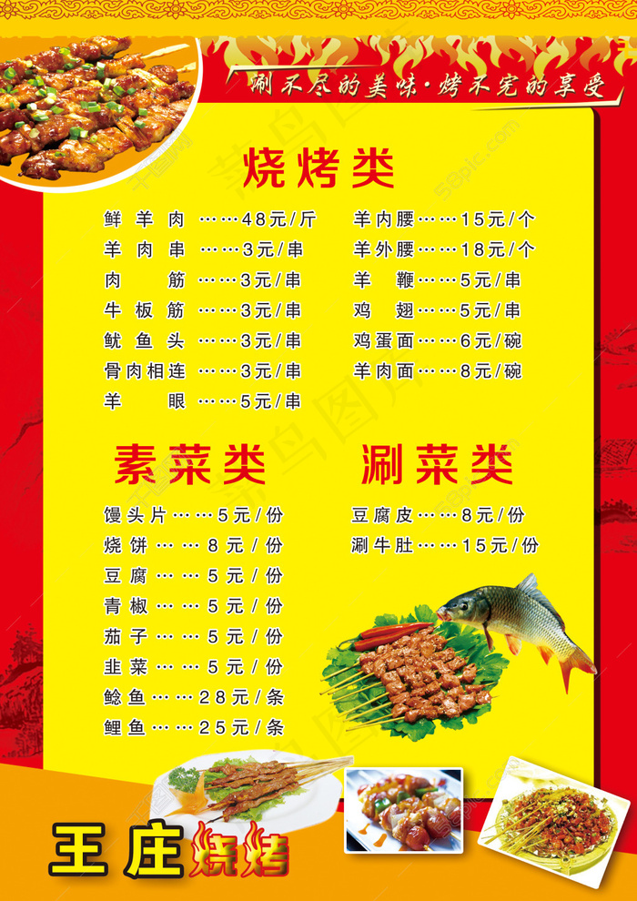 烧烤菜单psd模版下载