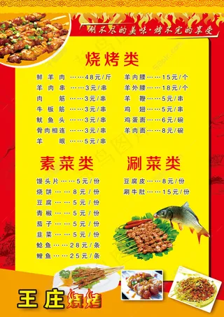 烧烤菜单