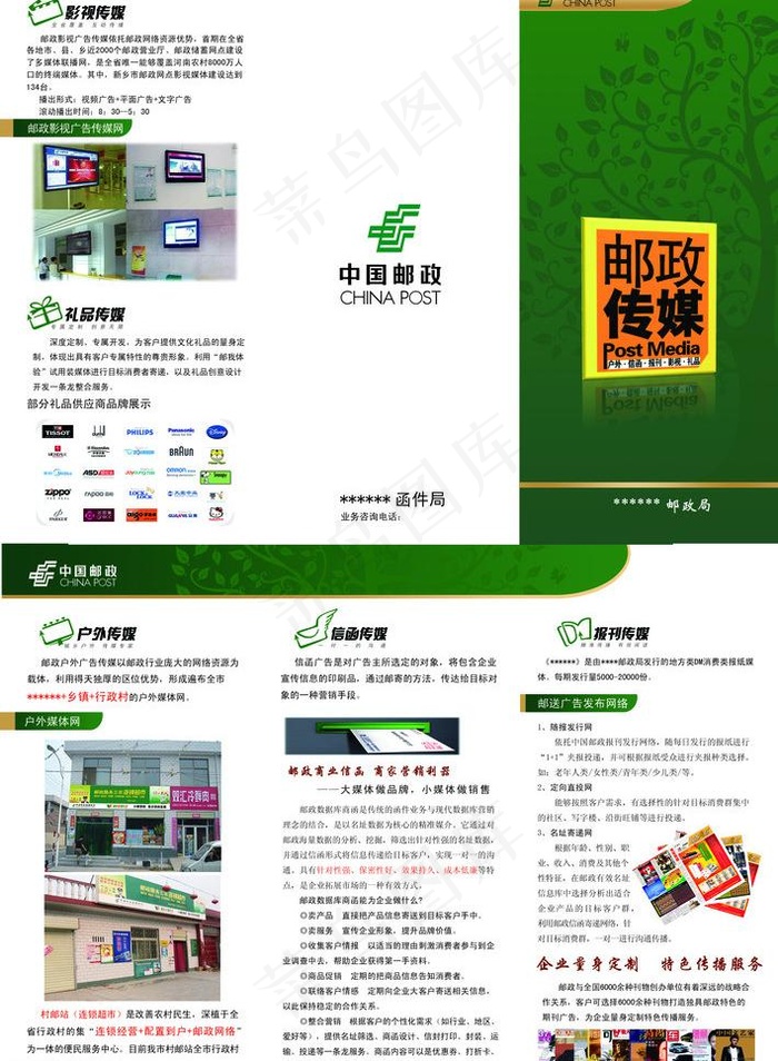 中国邮政函件业务宣传折页图片psd模版下载