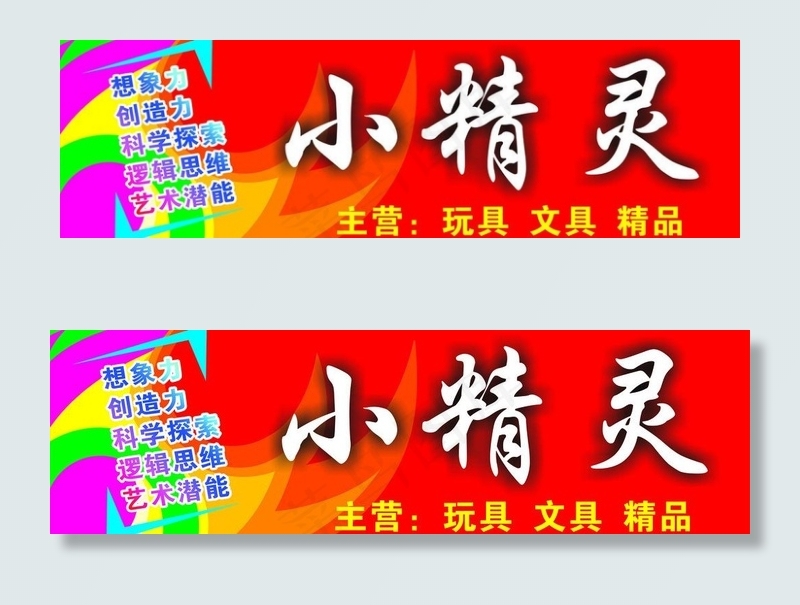 小精灵文具图片