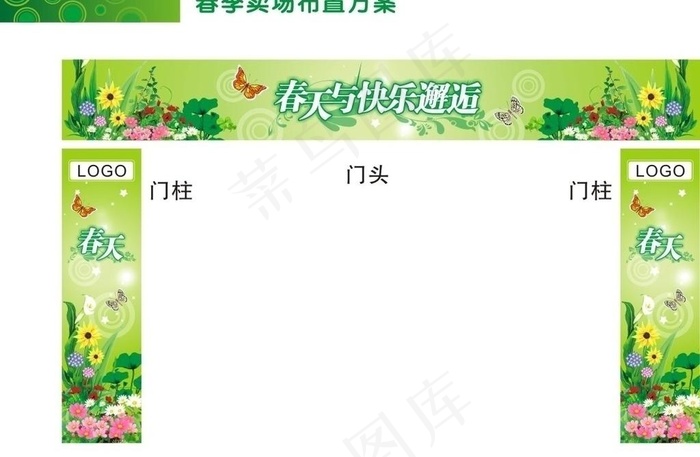 春天 春季图片cdr矢量模版下载