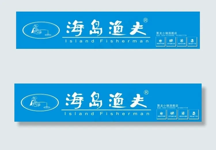 海岛渔夫标志cdr矢量模版下载