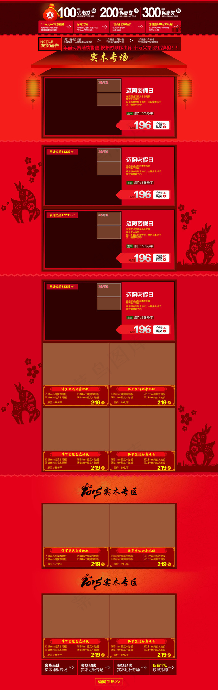 淘宝天猫年中大促关联销售PSD模板